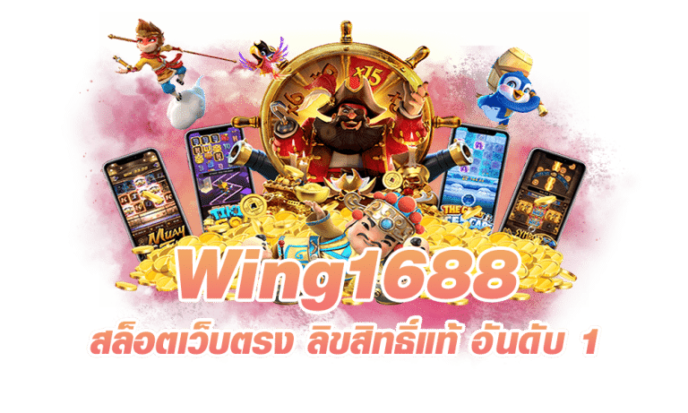 Wing1688