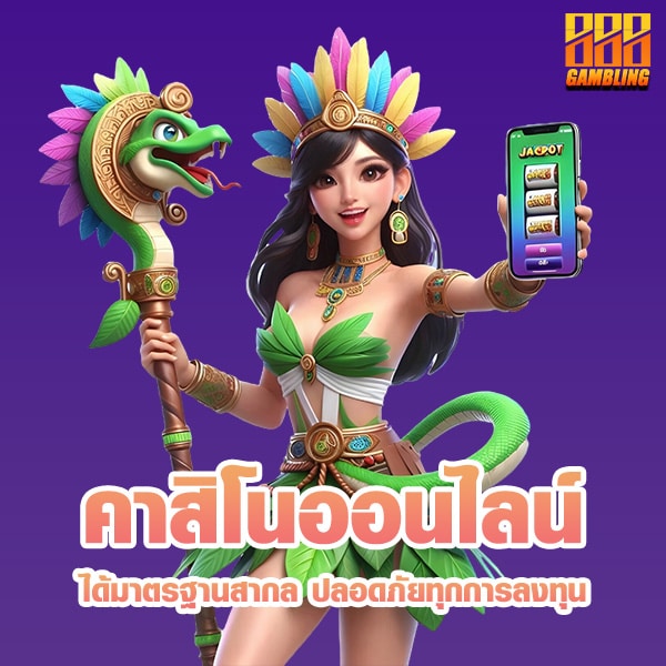 คาสิโนออนไลน์