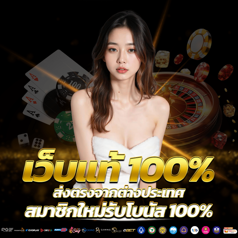 คาสิโนออนไลน์