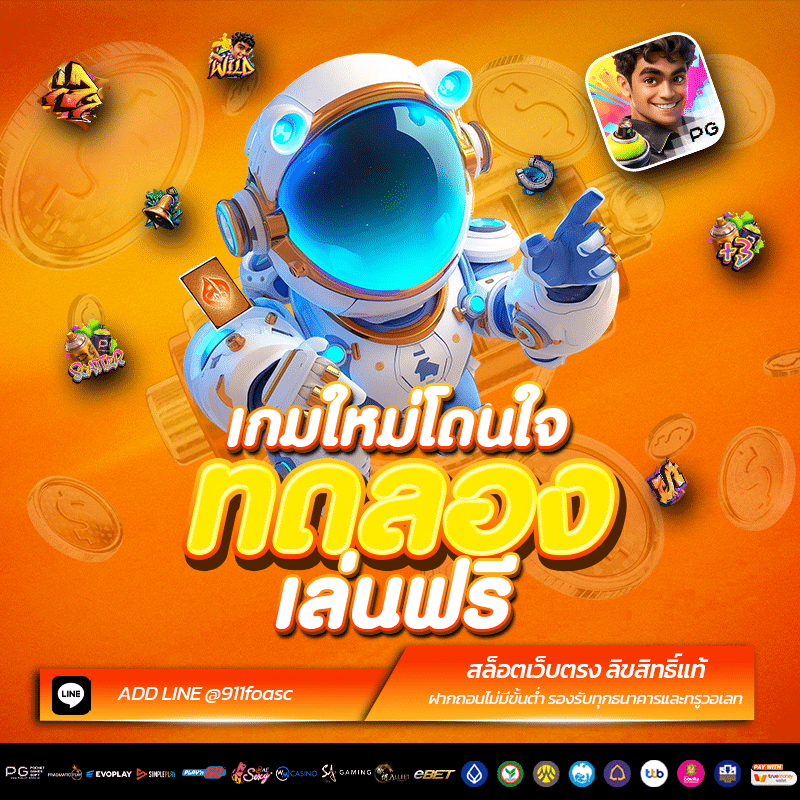 ทดลองเล่น สล็อตเครดิตฟรี