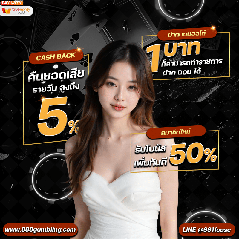 บาคาร่า 888 เว็บตรง