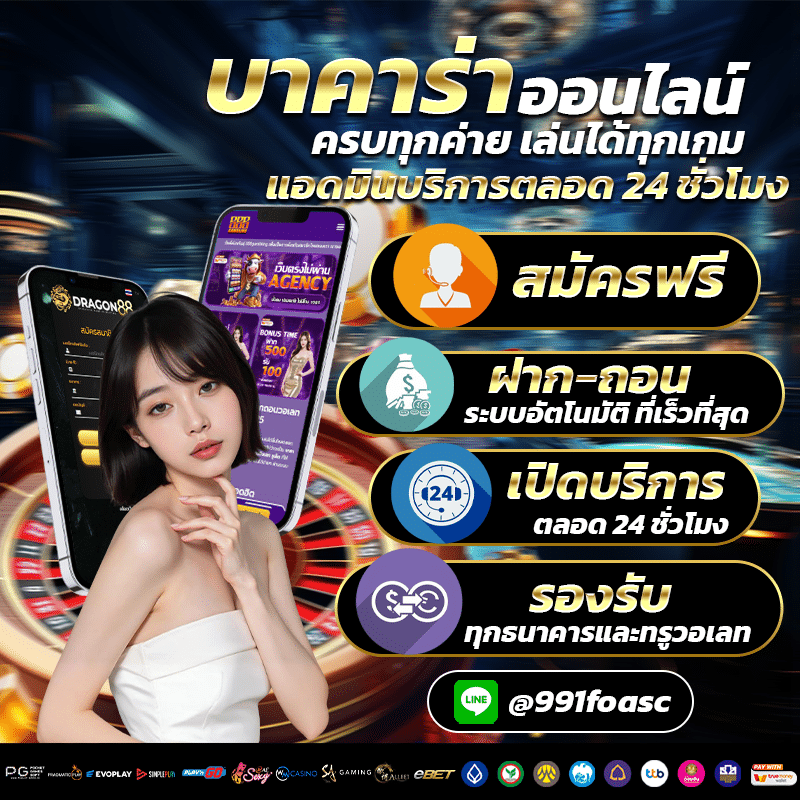 เล่นบาคาร่า