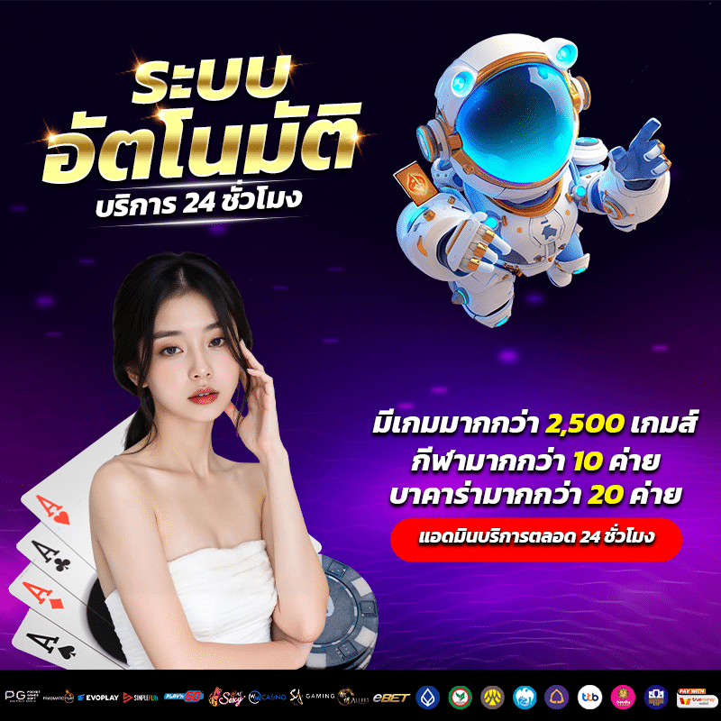 บาคาร่าออโต้