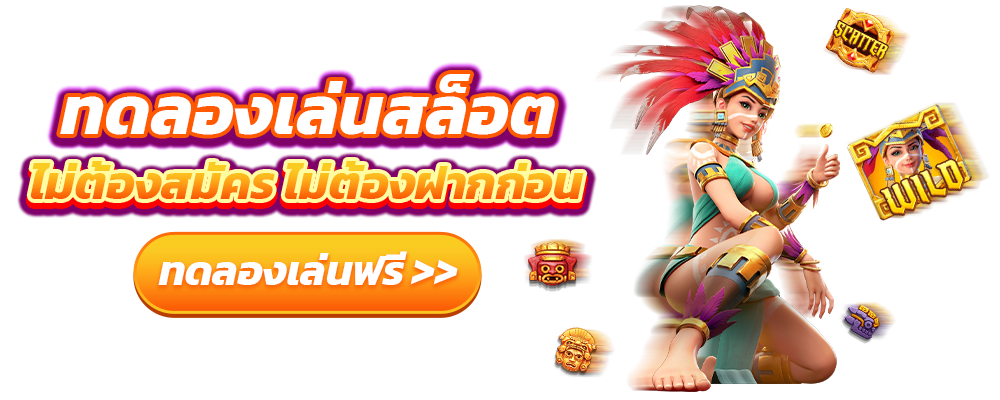 สล็อตทุนน้อย ทดลองเล่นสล็อตฟรี