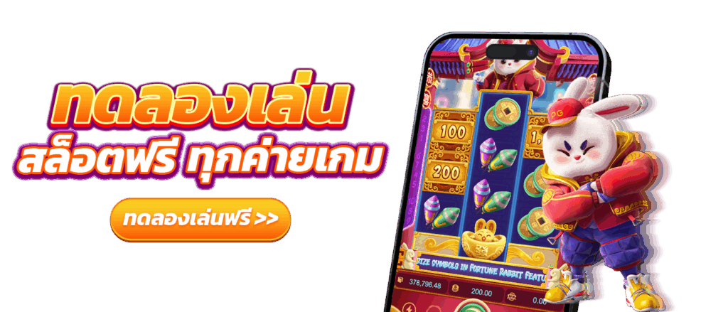 สล็อตpgทดลองเล่นฟรี