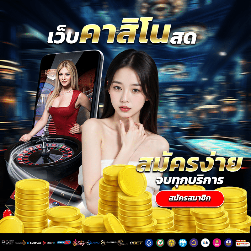 เล่นบาคาร่า